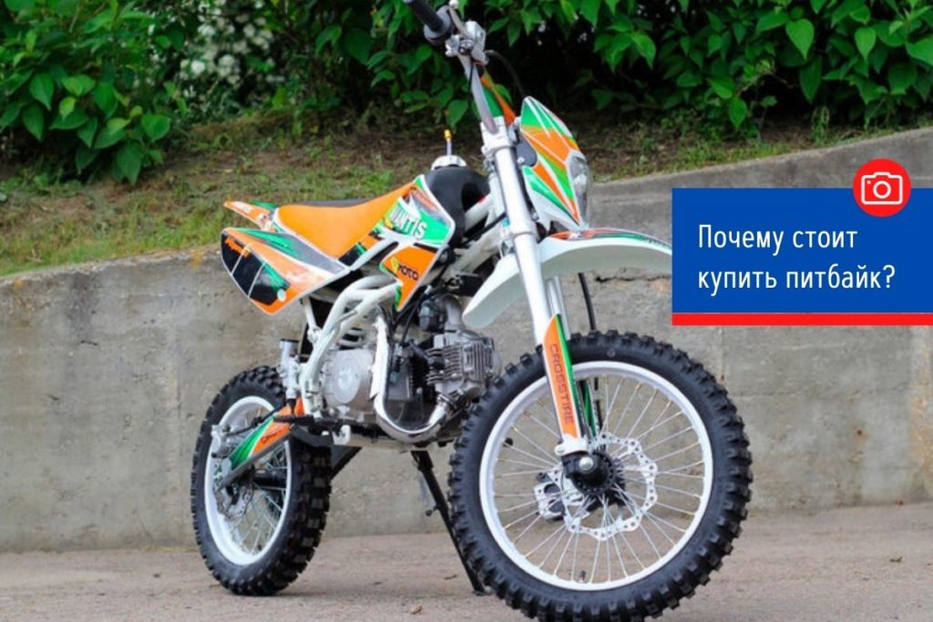купить питбайк